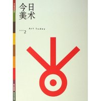 今日美术(2006.2)