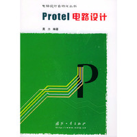 Protel电路设计