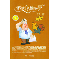 我和洋老板的故事