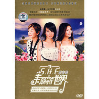SHE影音馆.美丽新世界(DVD)