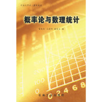 概率论与数理统计