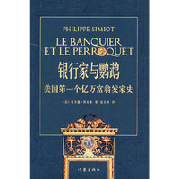 银行家与