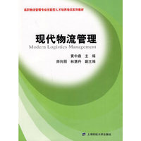 现代物流管理（高职物流管理专业技能型人才培养培训教材）