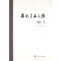 岭南建筑新语