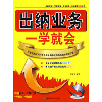 出纳业务一学就会