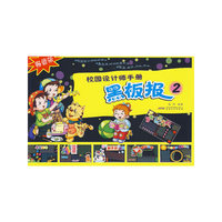 校园设计师手册—黑板报②