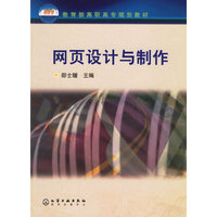 网页设计与制作(邵士媛)