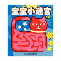 宝宝小迷宫 三星