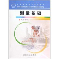 测量基础