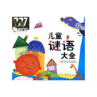 万友童书——儿童谜语大全