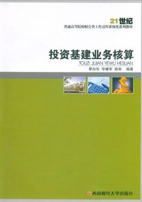 投资基建业务核算