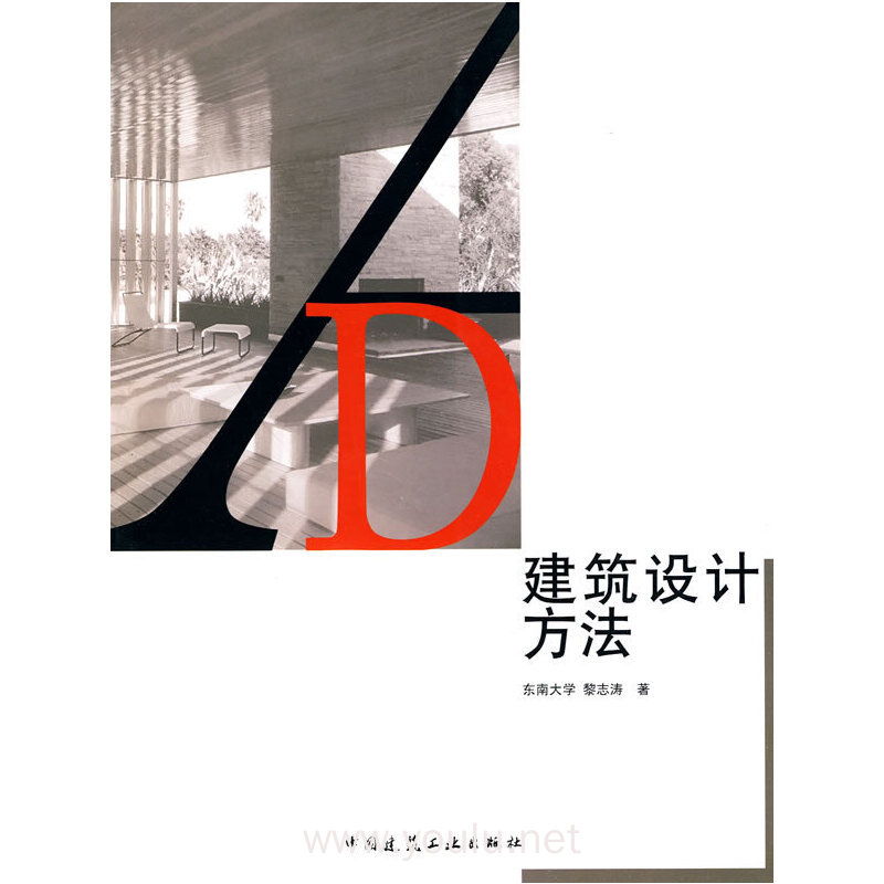 建筑设计方法