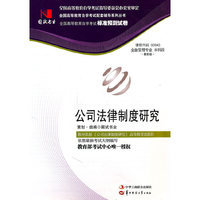 国试书业·公司法律制度研究试卷