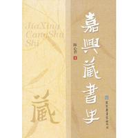 嘉兴藏书史