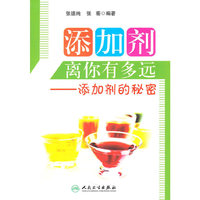 添加剂离你有多远-添加剂的秘密