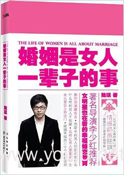 婚姻是女人一辈子的事