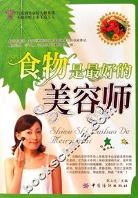 食物是最好的美容师