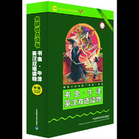 书虫.牛津英汉双语读物-中级-供初中阶段学生使用-(含MP3光盘1张)