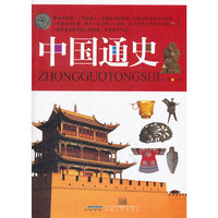 中国通史