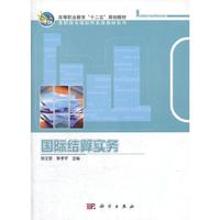 国际结算实务