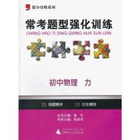 2012提分攻略系列·常考题型强化训练：初中物理 力