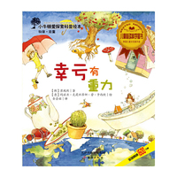 幸亏有重力/小牛顿爱探索科普绘本