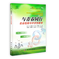 与青春同行-社会性别与中学性教育