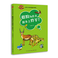 猎豹为什么追不上羚羊