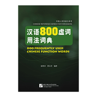 汉语800虚词用法词典
