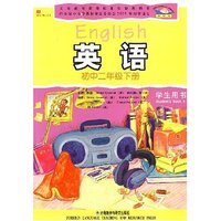 英语(新标准)初中二年级下册 学生用书