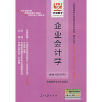 高级财务会计(课程代码0159)(最新版)