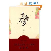 青春万岁