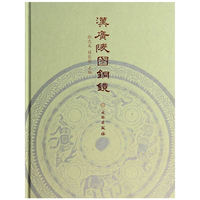 汉广陵国铜镜