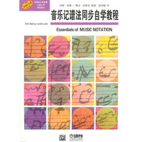 音乐记谱法同步自学教程