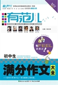 有范儿·初中生满分作文大全
