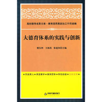 大德育体系的实践与创新
