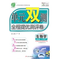 （2015春）单元双测 八年级 生物学 (下) 冀少版