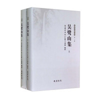 乐清文献丛书（第二辑）：吴鹭山集（套装上下册）