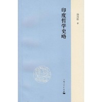 印度哲学史略
