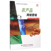 农产品网络营销