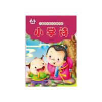 儿童国学教化经典阅读:小学诗(四色)