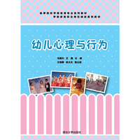 幼儿心理与行为