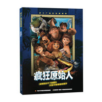 梦工厂电影经典故事 疯狂原始人
