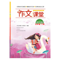 作文课堂 五年级下册（语文S版）