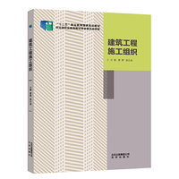 建筑工程施工组织