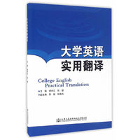 大学英语实用翻译