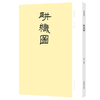 古版画丛刊·《耕织图》
