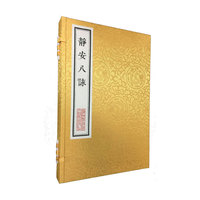 静安八詠