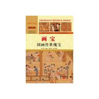 POD—画宝：国画传世瑰宝
