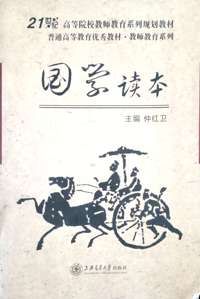 国学读本